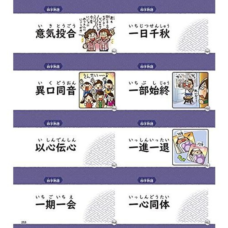 小学生の語彙力アップカード1000-難しい言葉・対義語・使い分け