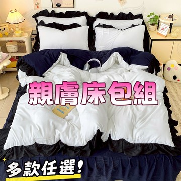 👉免運 👈台灣出貨 韓系風 INS 床包組 水洗棉床包 四件組 雙人床包組 單人床包組  被套 枕套 床包 床單 親膚