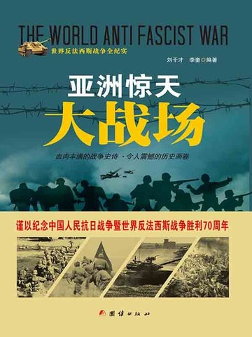 【電子書】亚洲惊天大战场