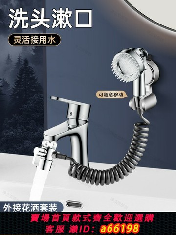 【台灣公司 可開發票】面盆水龍頭外接花灑洗頭神器衛生間洗手盆加長延伸器抽拉伸縮冷熱