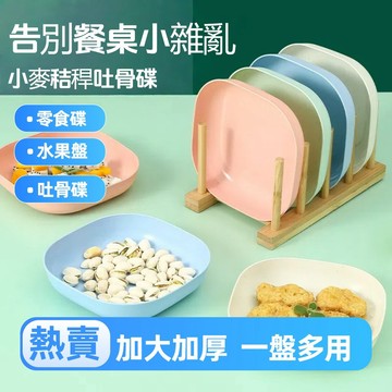 現貨 當天出貨 隔日到貨 小麥稭稈方形吐骨碟家用零食幹果盤子水果菜盤塑料餐盤小碟子小喫碟水果盤 A7V9