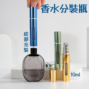 香水分裝瓶🐏10ml 底部直充 香水分裝 香水瓶 香水隨身瓶 香水分裝噴瓶 分裝香水 香水分瓶 分裝瓶 香水噴瓶