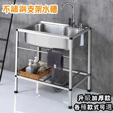 不鏽鋼水槽洗碗槽 廚房水槽 洗手槽 洗滌槽 水槽支架 洗手台 流理台 不鏽鋼洗手台 洗菜槽 洗臉洗手檯 大容量水槽 商用