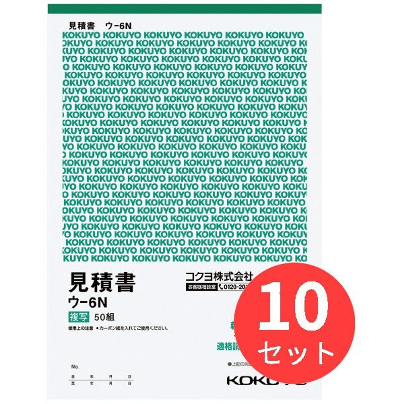 期間限定60％OFF! まとめ コクヨ NC複写簿 ノーカーボン 請求書 B6タテ型 2枚複写 12行 50組 ウ-322 1セット 10冊  fucoa.cl