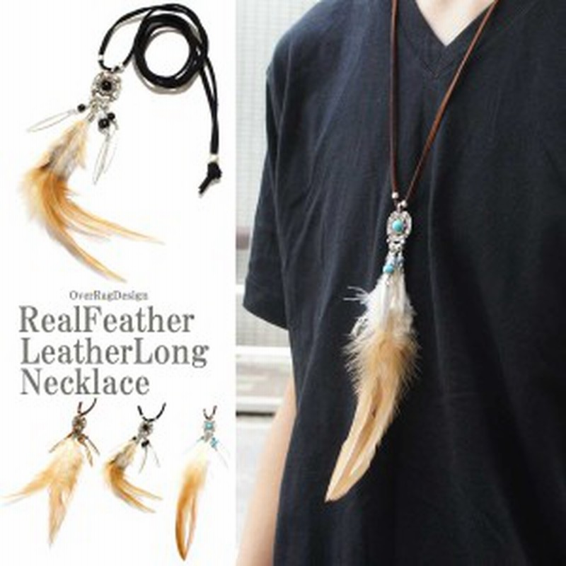 ネックレス メンズ メンズネックレス コーデのワンポイントに リアルフェザーレザーコードネックレス レディースネックレス 通販 Lineポイント最大1 0 Get Lineショッピング