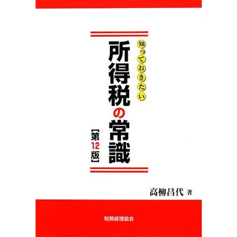 知っておきたい所得税の常識