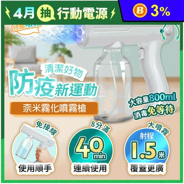 【長江】DQ16 奈米霧化消毒噴霧槍 800ML 噴霧器 噴霧機 手持消毒槍