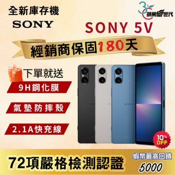 《10倍蝦幣+含稅附發票》SONY｜5V｜8+256｜手機