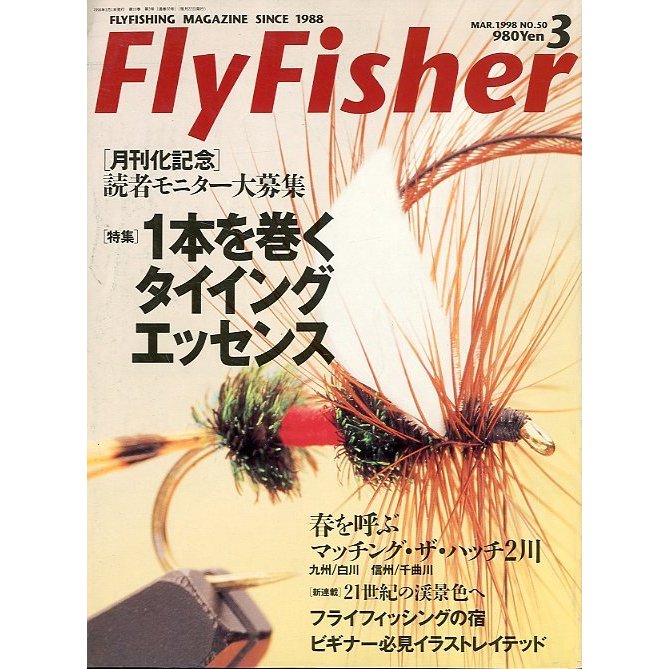 フライフィッシャー（FlyFisher）　１９９８年３月号・Ｎｏ．５０　　＜送料無料＞