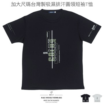 大尺碼T恤 台灣製吸濕排汗T恤 超彈力短袖T恤 運動T恤 圓領T恤 大尺碼男裝 機能性布料短袖上衣 彈性短Tee 黑色T恤 灰色T恤 Plus Size T-shirt Big And Tall T-shirt Moisture Wicking T-shirt Made In Taiwan T-shirt Graphic T-shirt Performance T-Shirt Crew Neck (310-5782) 3L 5L (胸圍51~56英吋/130~142公分) 男 [實體店面保障] sun-e