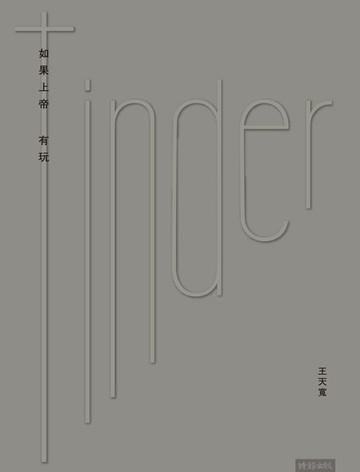 【電子書】如果上帝有玩Tinder