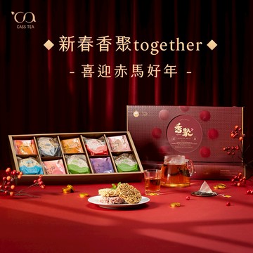 [指定區間出貨]【 CASS TEA x 泉利米香 】聯名限定｜香聚 together 新年禮盒｜獨家花茶米香＋花果茶茶包｜新年送禮