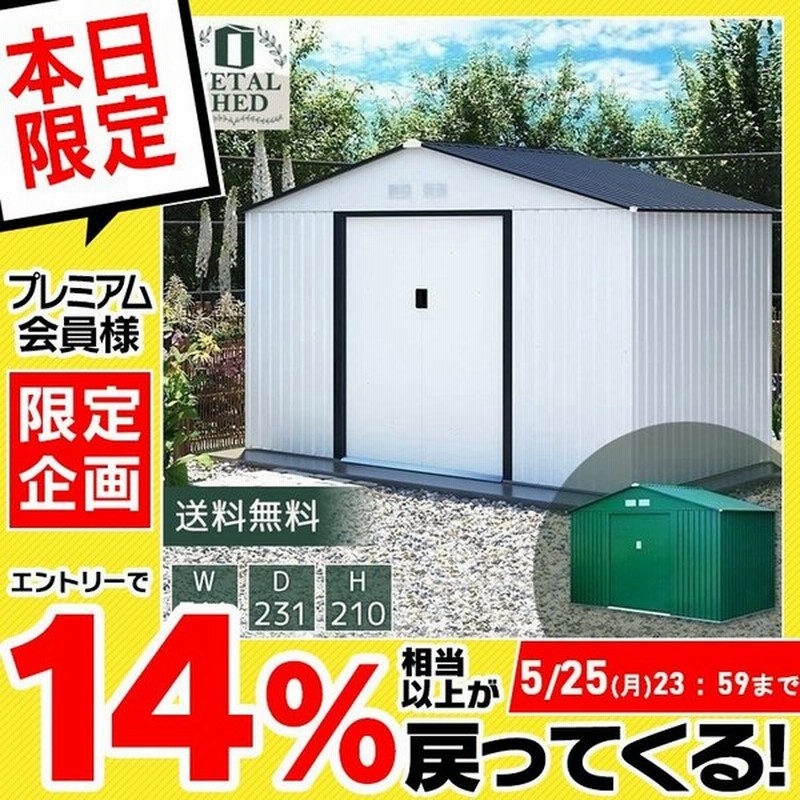 物置 屋外 おしゃれ 北欧 大型 倉庫 メタルシェッド 小屋 屋外物置 大型物置 サイクルハウス 自転車置き場 小屋 収納 103a 通販 Lineポイント最大get Lineショッピング