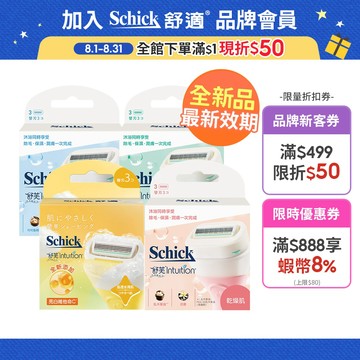 【Schick 舒適牌】舒芙仕女除毛刀頭3入/刀片3入(無刀把)(敏感肌/乾燥肌/中性肌/晶透煥亮) 效期2029後