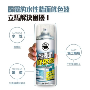 牆面修補漆【霹靂豹】無甲醛水泥漆 牆面修色漆450ml 水性環保 無臭味 無甲醛 百合白 水泥漆 牆面修補膏 補土膏
