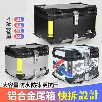 途者鋁合金尾箱機車踏板電動後備箱工具箱特大號牛通用(新款)機車置物箱 機車後箱 機車後備箱 機車鋁箱