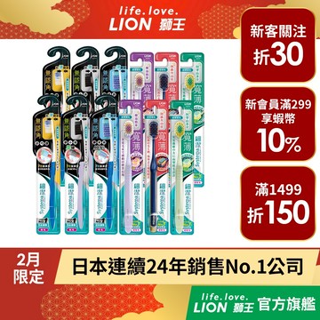 日本獅王 LION 細潔無隱角、寬薄牙刷x12(顏色隨機) │台灣獅王官方旗艦店