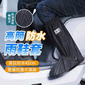鞋底加厚防滲水 雨鞋 高筒防水雨鞋套 雨鞋套 雨衣 防雨鞋套 雨具 防滑鞋套 鞋套 騎車雨鞋套 機車族必備 外送 防鞋濕