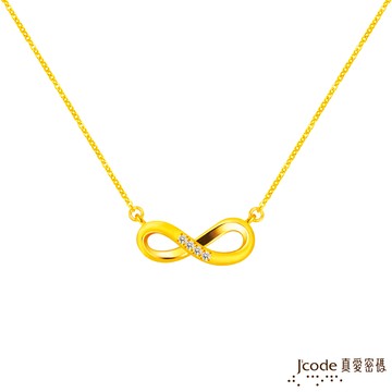 【J'code真愛密碼金飾】 閃鑽無限黃金項鍊