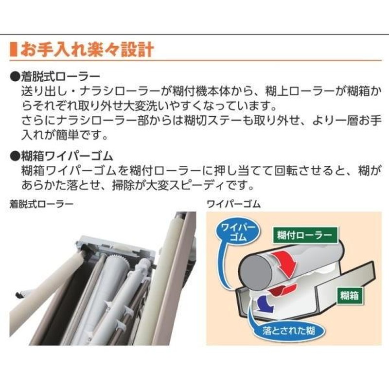 極東産機 簡易自動壁紙糊付機 Sai sai 11-1322 | LINEブランドカタログ