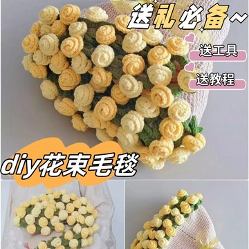 🔥新款🔥毛線diy花束手工毯子 鉤織編織鈴蘭玫瑰花束 創意禮物鉤針材料包 diy毛線針織 手作材料包 鉤織毛線diy編織