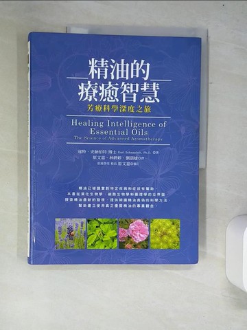 【書寶二手書T3／美容_R5V】精油的療癒智慧：芳療科學深度之旅_寇特．史納伯特