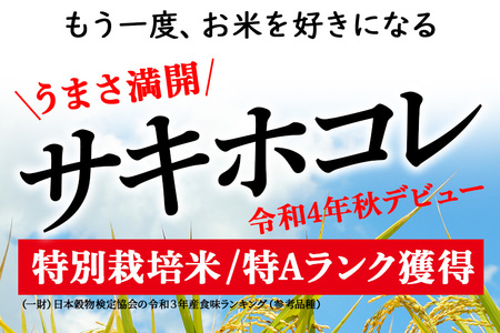 《定期便4ヶ月》令和5年産 サキホコレ特別栽培米8kg（2kg×4袋）秋田の新ブランド米 秋田県産 お米