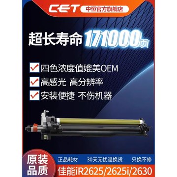 CET中恒適用佳能iR2625 2630套鼓組件 2625i 2630i硒鼓組件 2635硒鼓 2635i NPG-84套鼓 C-EXV59鼓組件