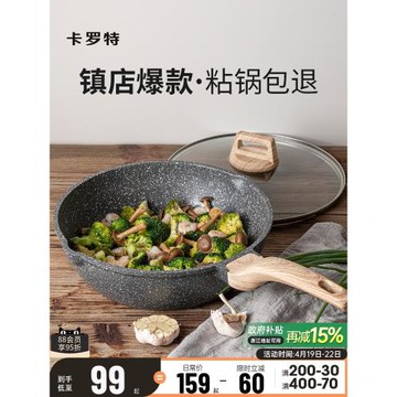 電磁爐小卡羅炒菜鍋特不粘鍋炒鍋家用專用燃氣灶麥飯石炒鍋平底鍋
