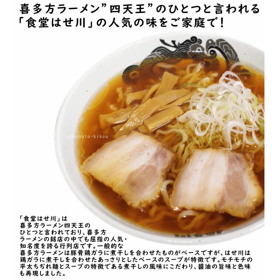 ラーメン 1箱 福島県 食堂 はせ川 喜多方ラーメン 4食入 送料込