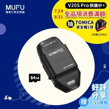 GOMOTO 雙鏡頭機車行車記錄器 GR10酷樂機-消光黑｜贈64GB記憶卡