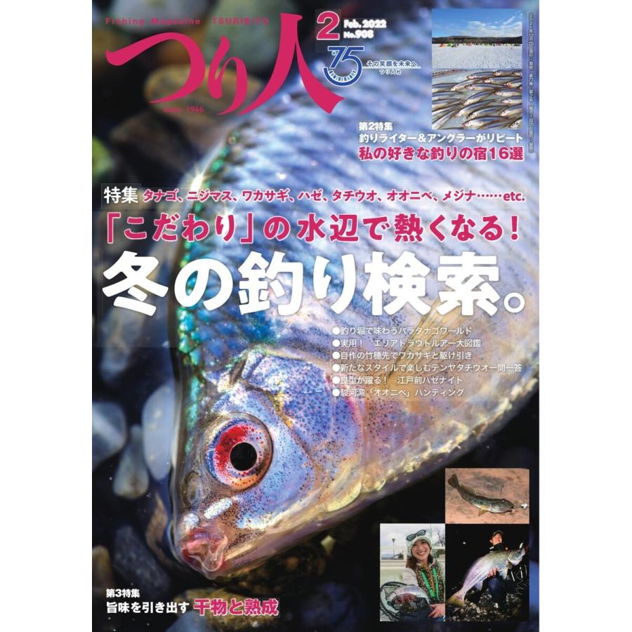 つり人 2022年2月号 雑誌