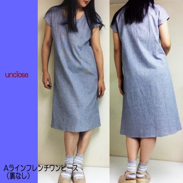 型紙 Aラインフレンチワンピース（裏なし） 婦人洋服のパターン