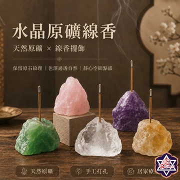 [念念不忘水晶已鑑定有證書]水晶原礦香插 線香底座 水晶原石 線香 香座 水晶 玉石 風水