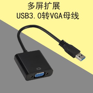 usb外置顯卡USB轉VGA轉換器筆記本電腦多屏擴展usb3.0 to vga接口