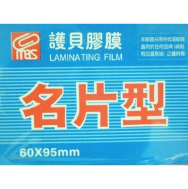 萬事捷 名片型護貝膠膜 1320 亮面護貝膠膜(特級品/藍盒) 60mm X 95mm 200張入/一小盒(定160)【APP滿額下單4%點數(單一帳號最高1500點)】6/30止