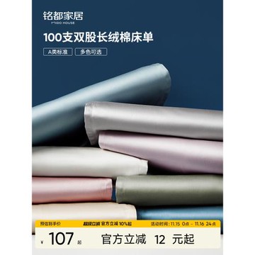 銘都100支雙股純棉床單單件長絨棉全棉雙人床宿舍純色三件套被單
