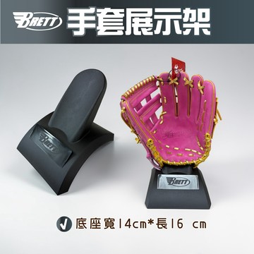 <沃德國際>BRETT 手套展示架