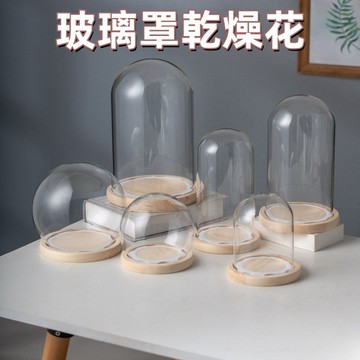 台灣出貨👌玻璃罩乾燥花 10公分 蠟燭罩 玻璃罩永生花 罩微景觀 手作DIY 防塵透明罩 商品展示罩 公仔防塵