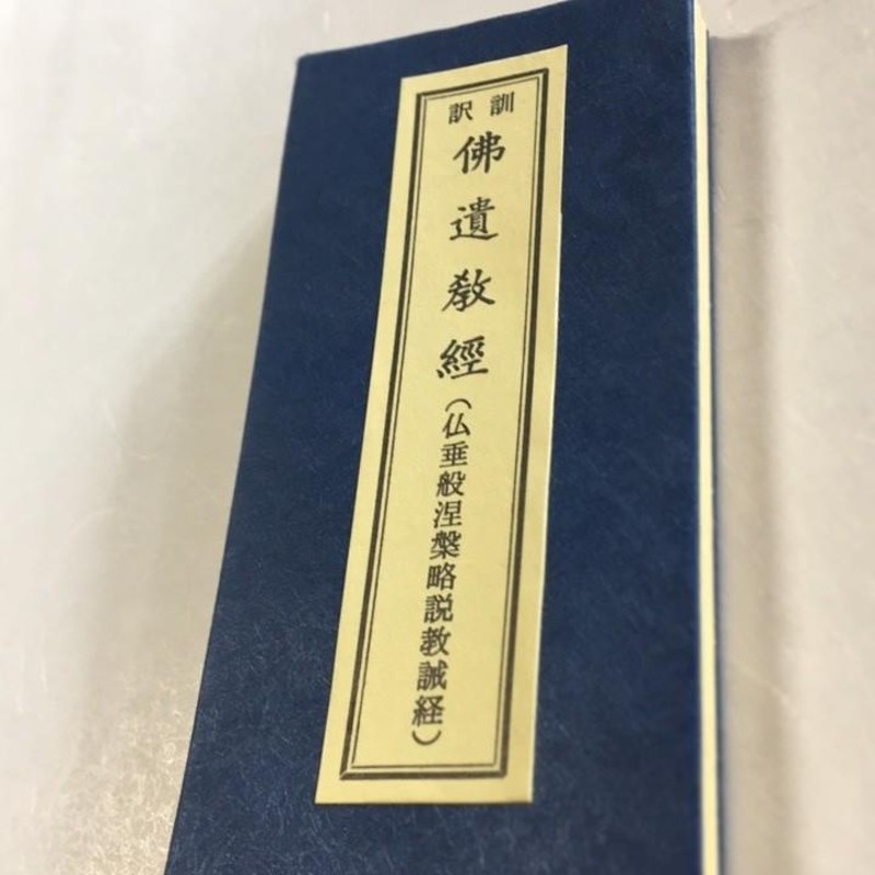 希少・レア】経典 経本 墓相大鑑 矢島俯仰著 掃苔墓マイラー 梵字ぼん 