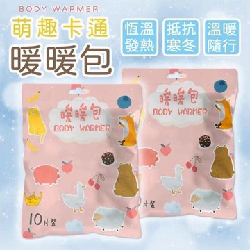 可愛卡通 暖暖包 萌趣暖暖包 10入暖暖包 暖暖貼 小白兔 暖暖包yf17925