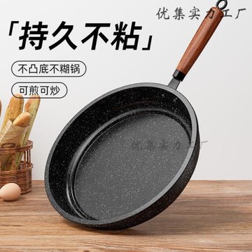 麥飯石平底鍋不粘鍋家用牛排煎鍋煎餅煎蛋烙餅鍋電磁爐燃氣灶通用