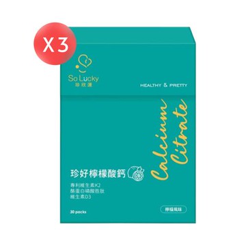 【珍欣運】珍好檸檬酸鈣 30包X3盒 (共90包)