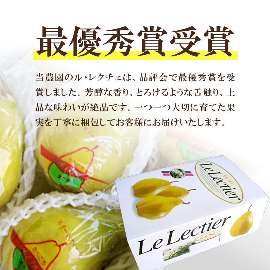 洋梨 フルーツ ル・レクチェ 特秀 特選4kg箱 7〜12個 化粧箱入り 新潟県産 送料無料 ギフト