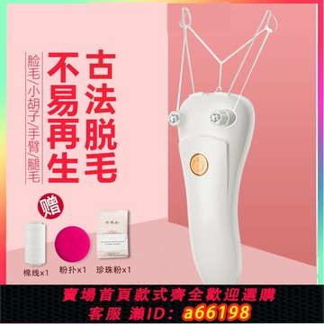 【台灣公司 可開發票】挽面器三檔調速去毛唇臉毛絞面開臉腋毛小胡子電動脫毛儀拔毛神器