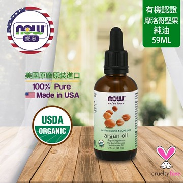 【NOW 娜奧】Now Foods 美國USDA有機認證純摩洛哥堅果保濕油 59ml ~7734~
