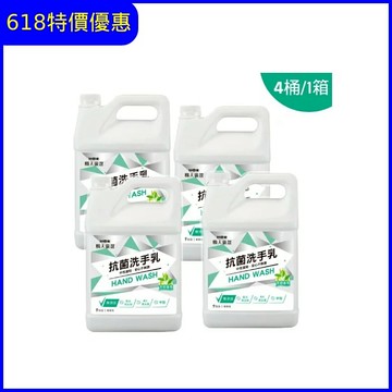 【史代新文具】妙管家 職人嚴選   純中性 1加侖 抗菌洗手乳(1箱/4桶) 量大最划算 抗漲省荷包