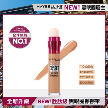 MAYBELLINE媚比琳黑眼圈擦擦筆 130 自然色