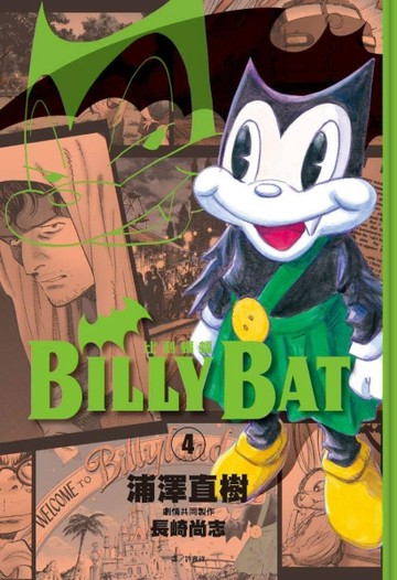 BILLY BAT比利蝙蝠（4）[二手書_良好]