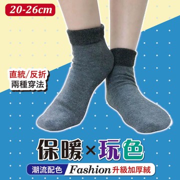 [6件組] 兩穿保暖止滑襪-497